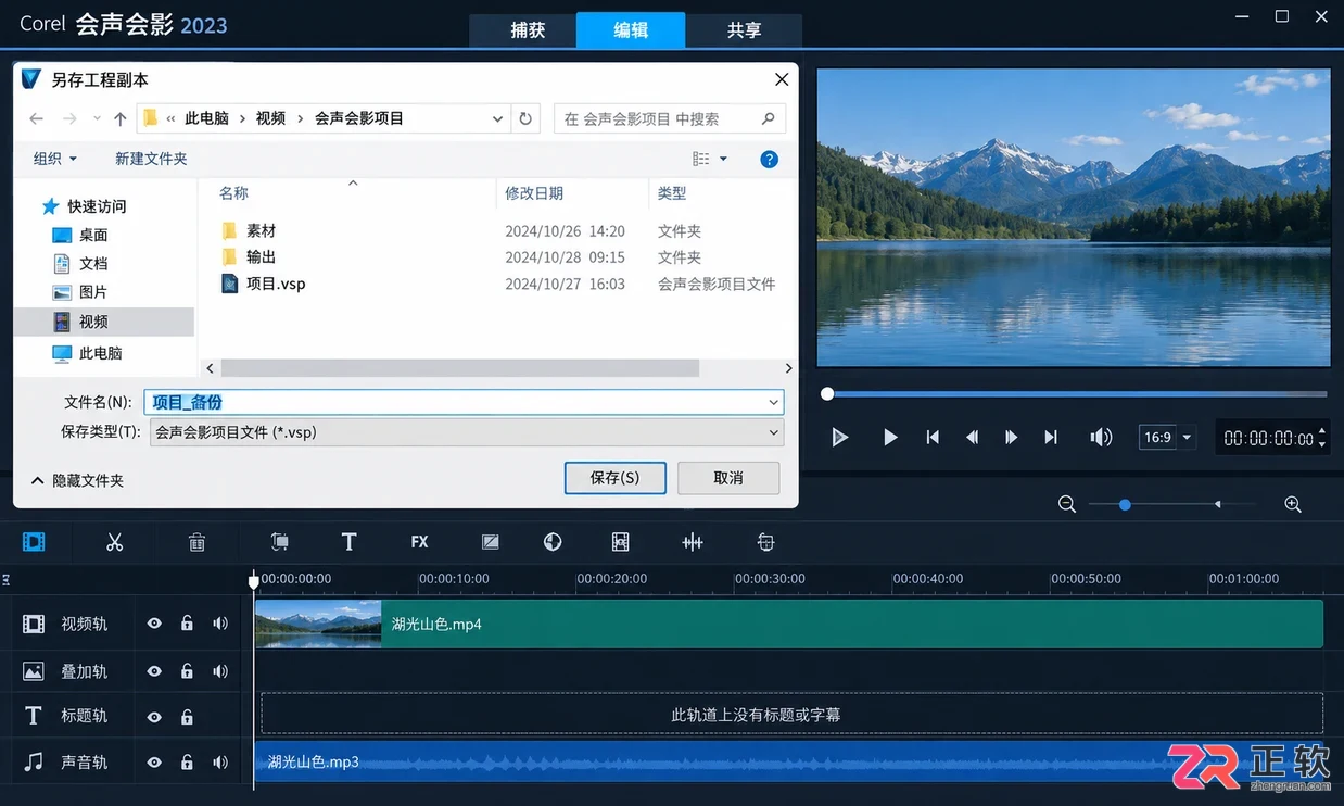 会声会影删除标题轨字幕的快捷操作