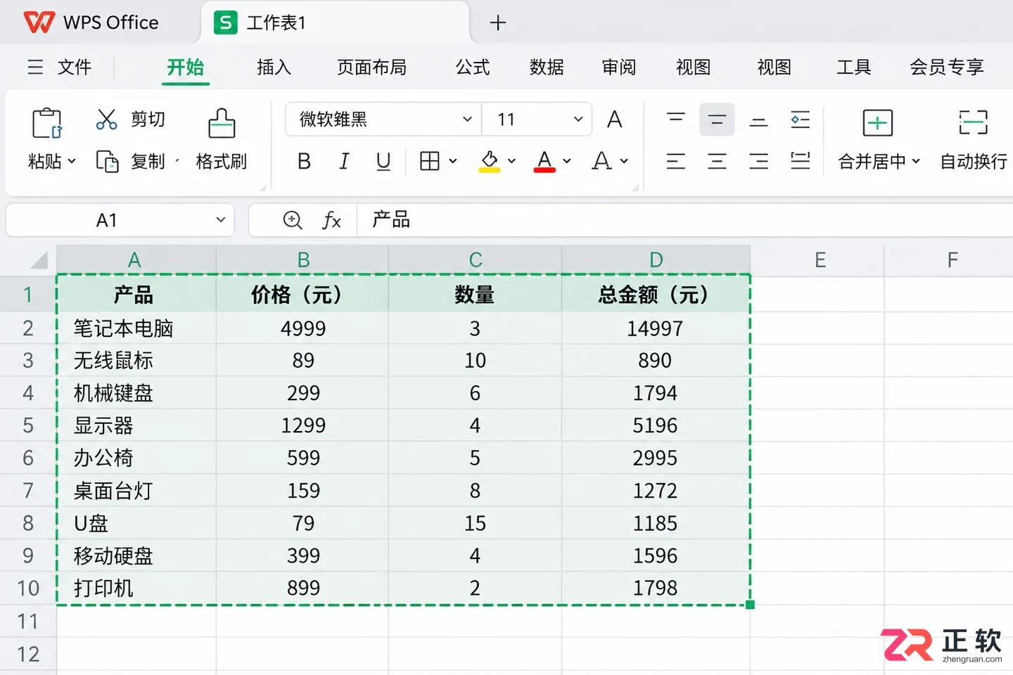 WPS表格里面转图片怎么操作