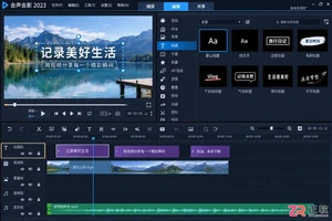 会声会影怎么快速识别视频是否为硬字幕