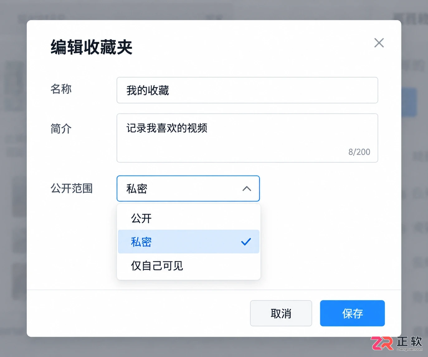 哔哩哔哩怎么把收藏夹设置为私密
