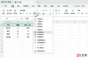WPS 表格如何给单元格添加边框