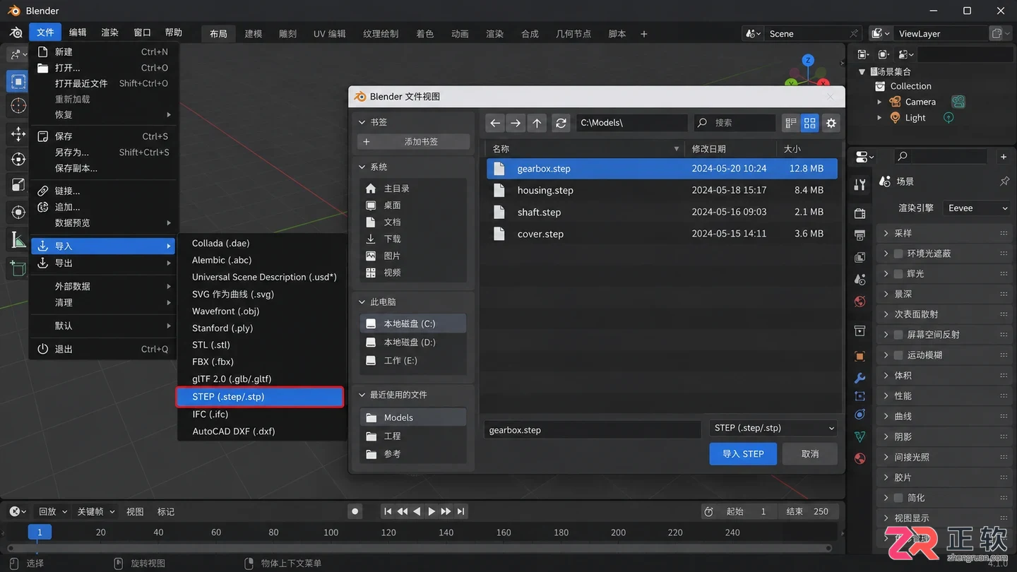 blender导入step文件插件安装与使用教程