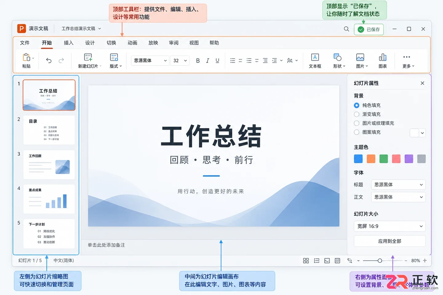二狗PPT怎么保存?自动保存和手动保存方法
