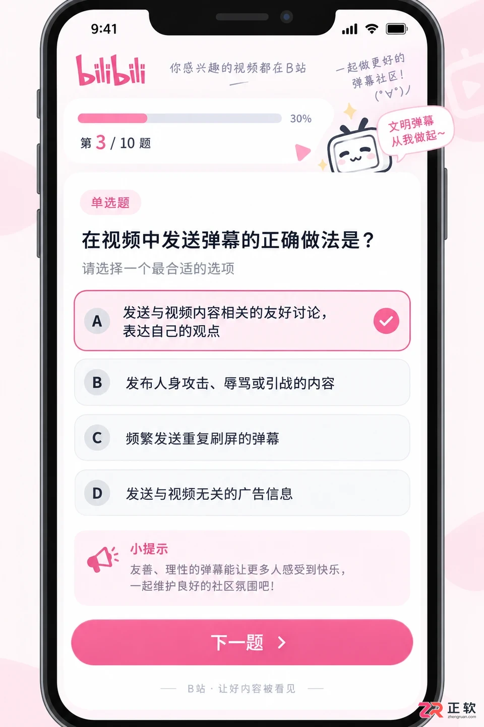 哔哩哔哩怎么完成正式会员答题