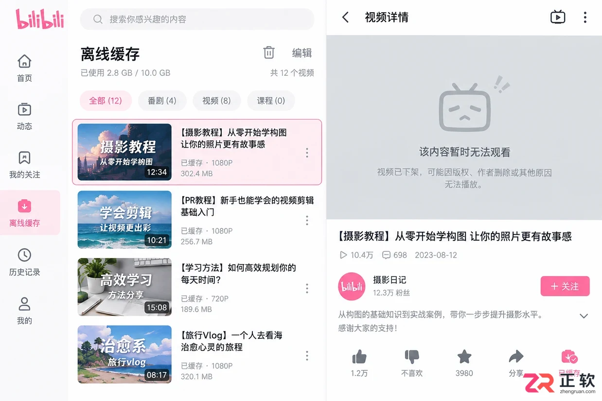 哔哩哔哩大会员过期后缓存视频还能看吗