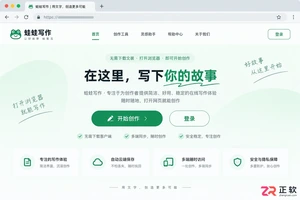 蛙蛙写作正版安装包在哪里获取
