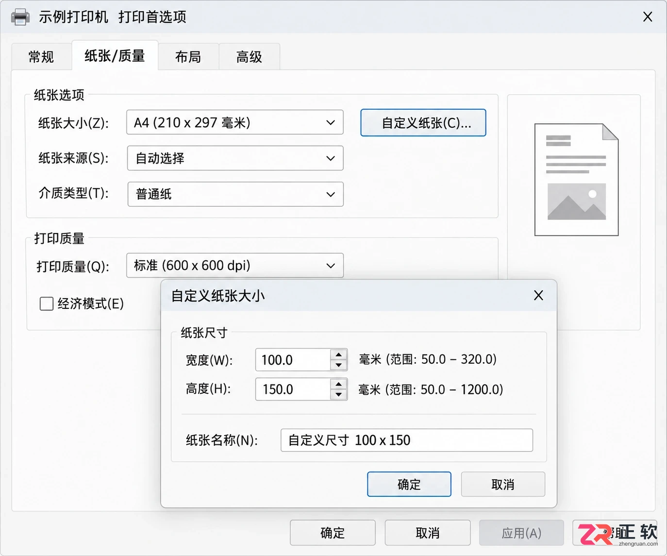 coreldraw打印设置纸张大小的详细操作教程