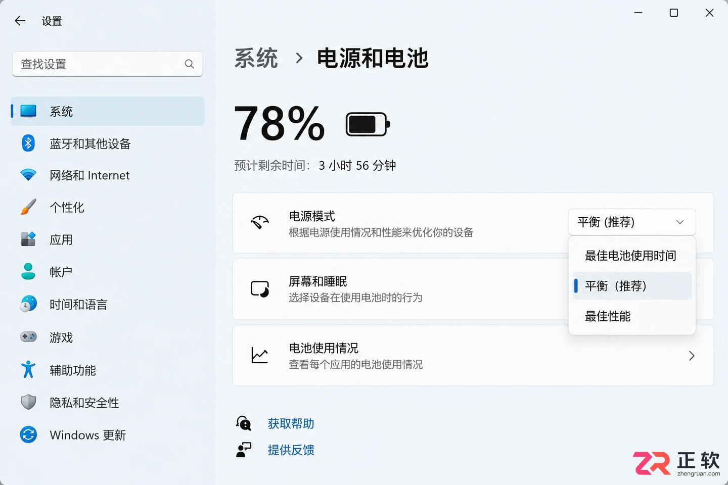 Windows11笔记本电源计划怎么设置提升续航