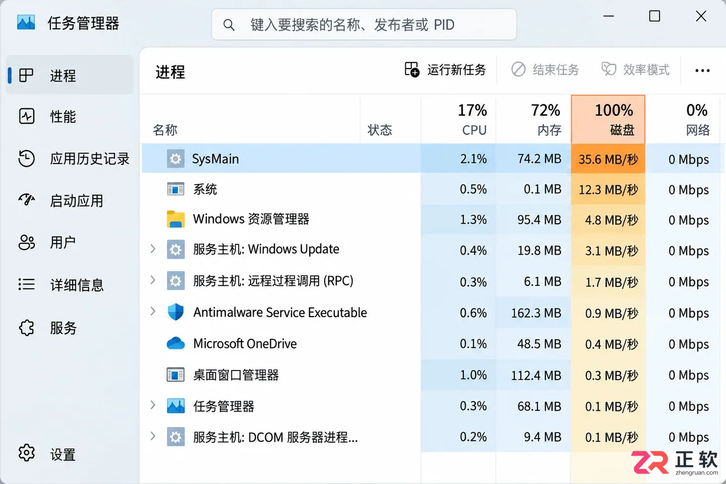 Windows11关闭SysMain服务减少内存占用