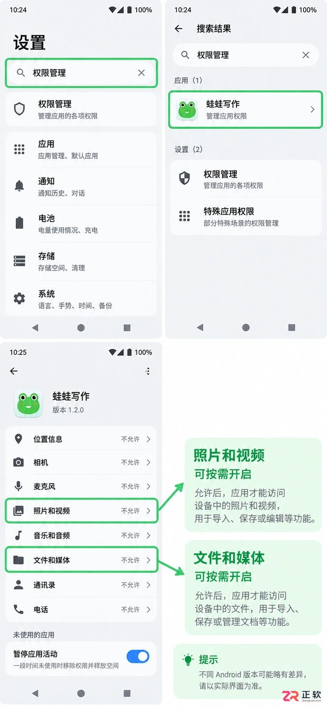蛙蛙写作下载完成怎么开启存储权限