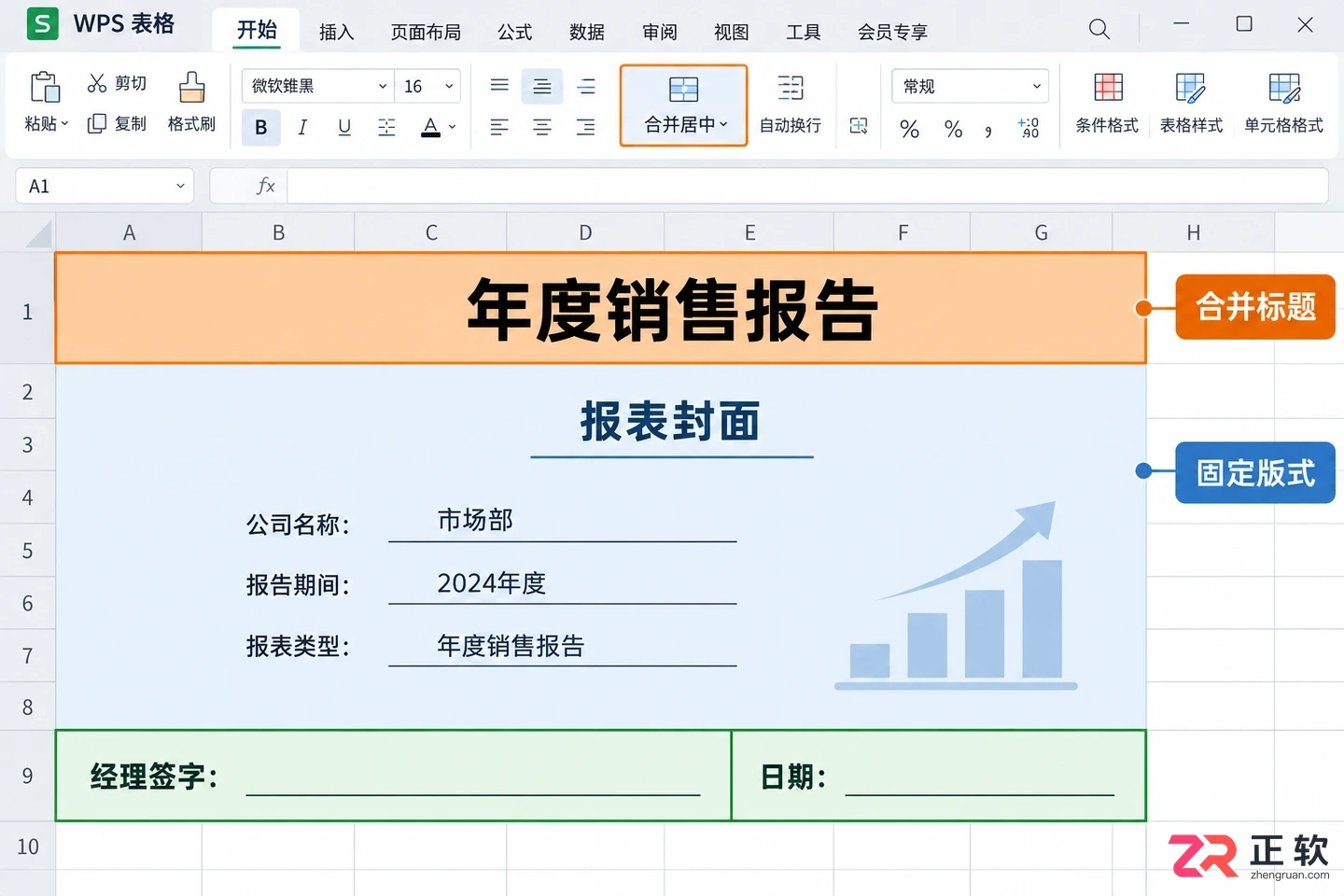 WPS 表格合并单元格有哪些坑