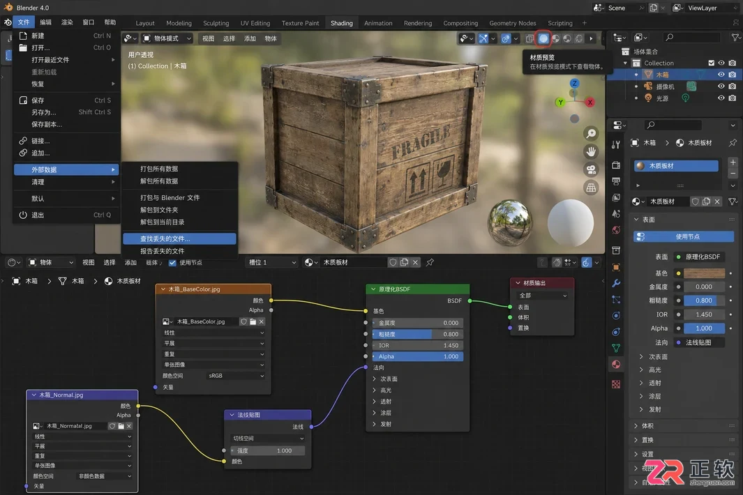blender导出fbx材质属性消失怎么解决教程