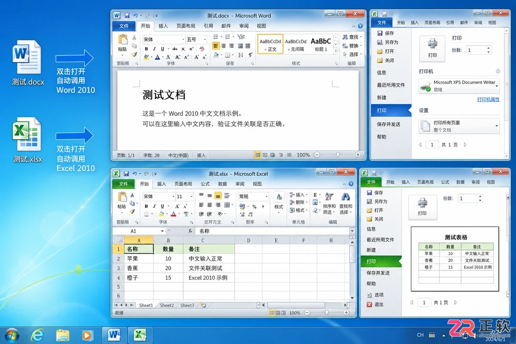 windows 7 安装 office 2010详细教程