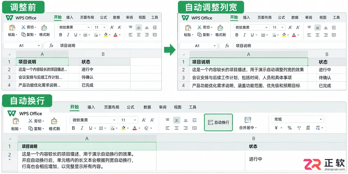 WPS 表格如何调整行高与列宽