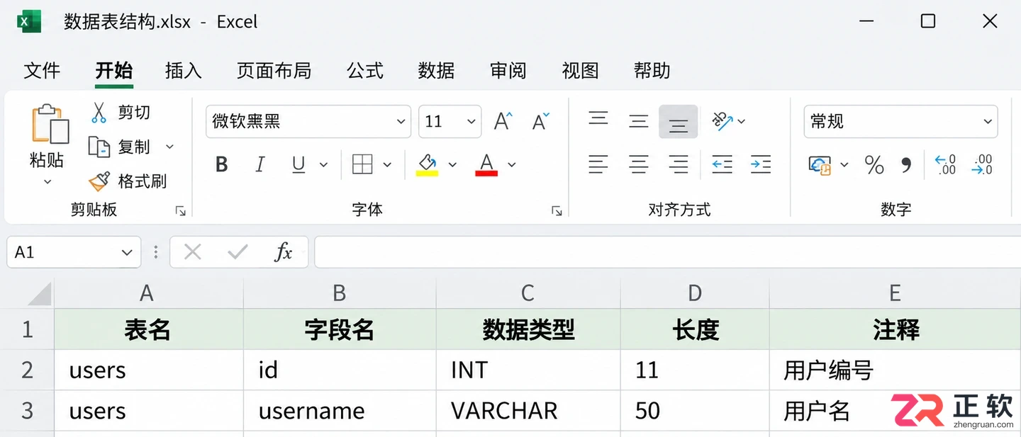 navicat导出数据结构表到Excel的操作教程