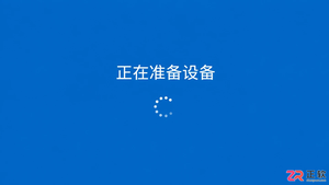 Windows10安装卡在准备设备界面解决办法