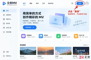立刻MV安装后登录账号操作方法