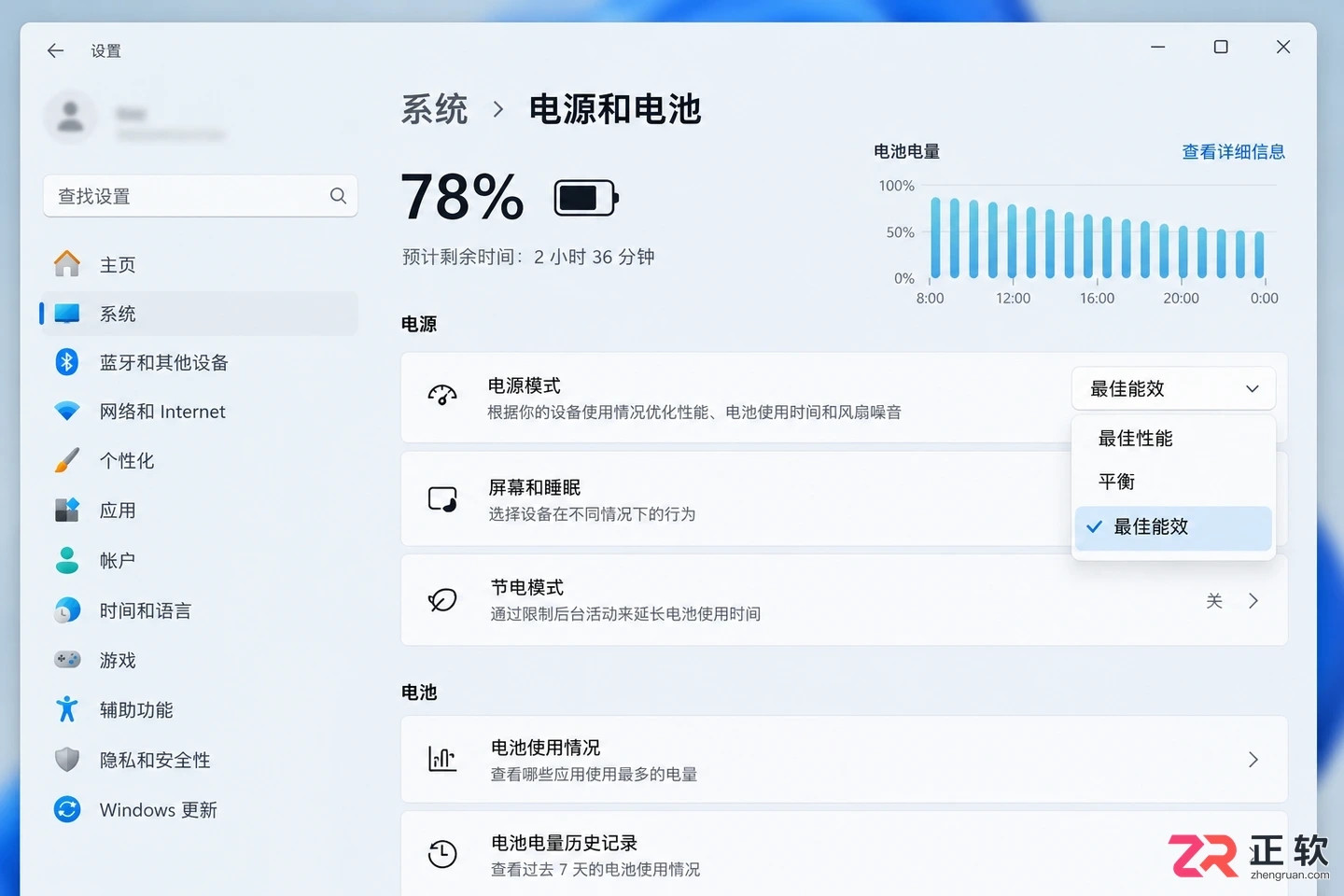 Windows11笔记本电源计划怎么设置提升续航