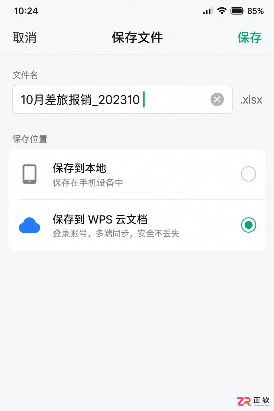 WPS 表格手机端怎么创建表格