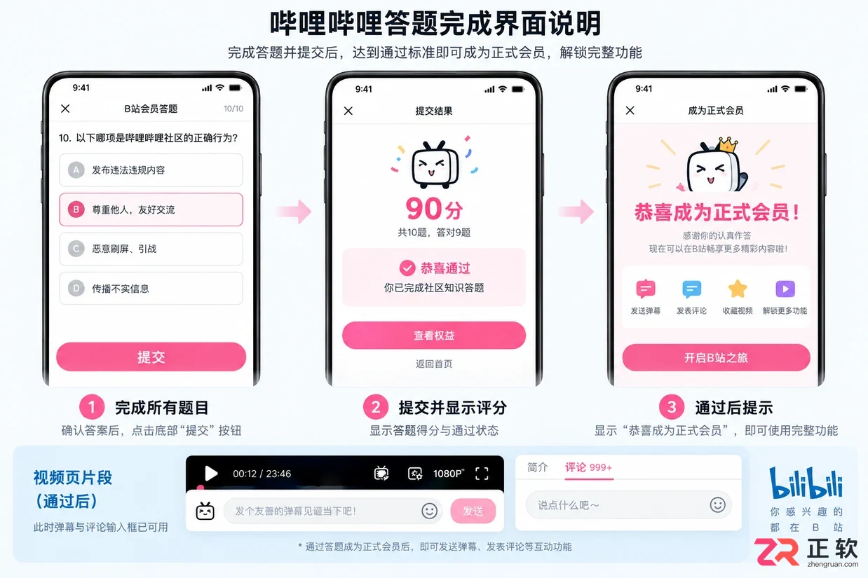 哔哩哔哩怎么完成正式会员答题
