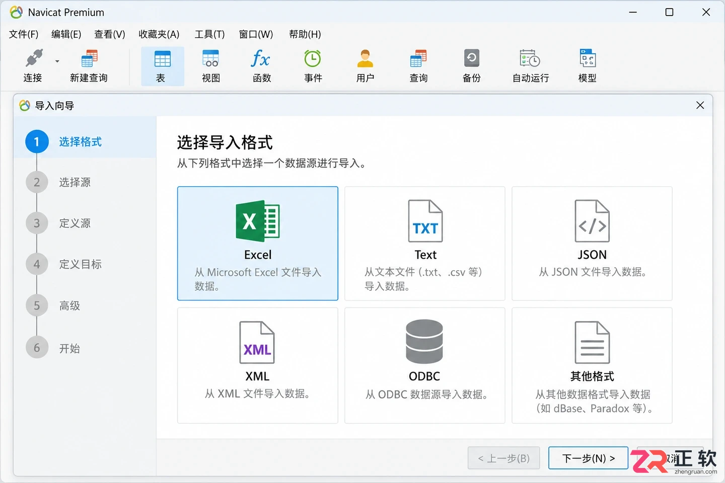 navicat导入excel报错的原因及解决方法