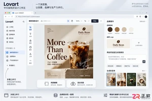 Lovart网页版和客户端有什么区别?中文版功能对比
