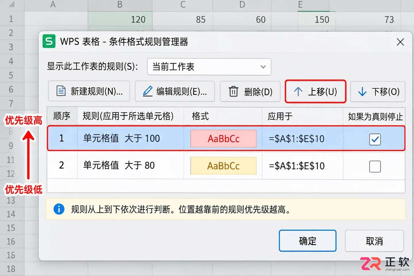 WPS 表格怎么用条件格式标记超标数据
