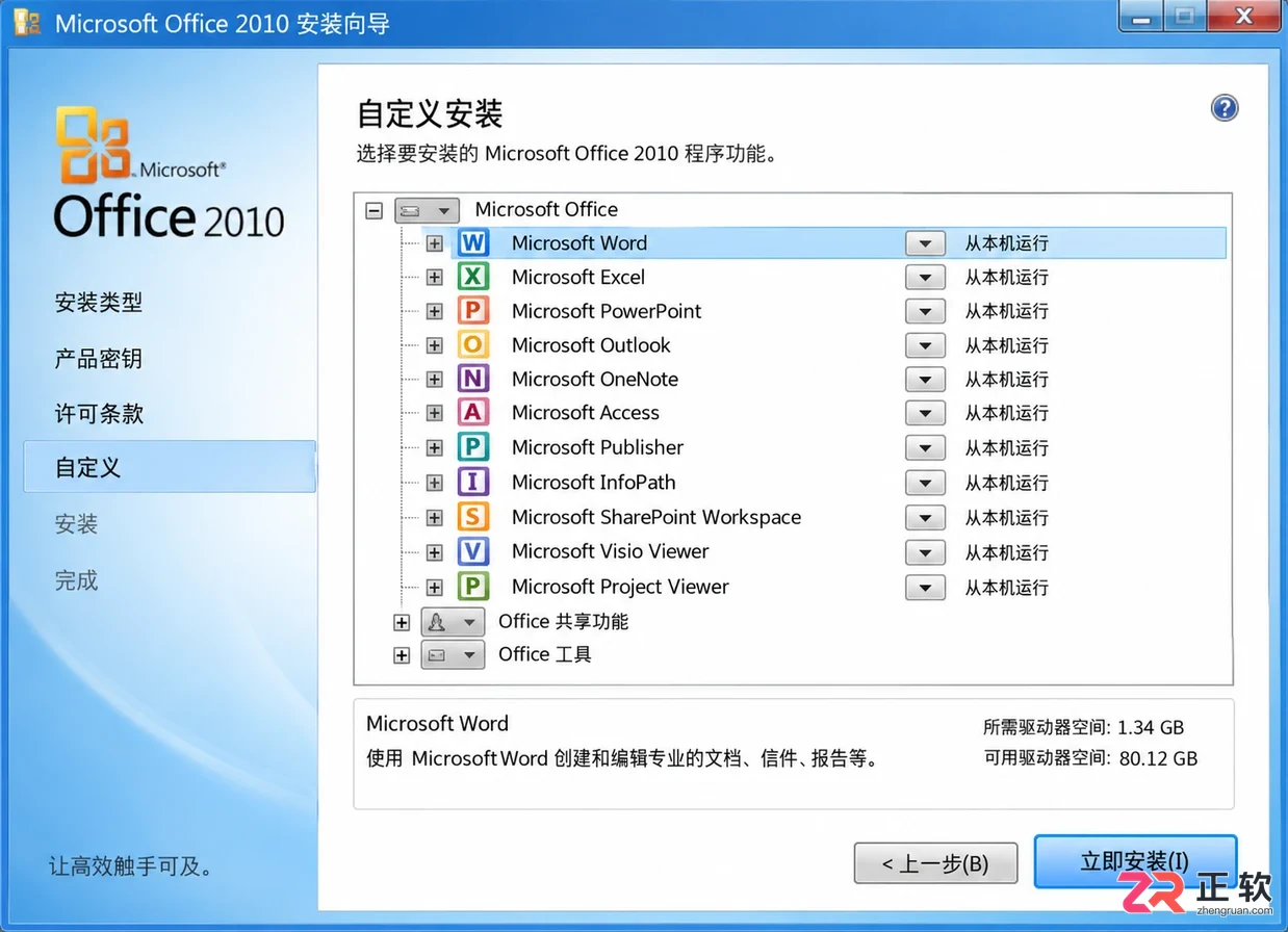windows 7 安装 office 2010详细教程