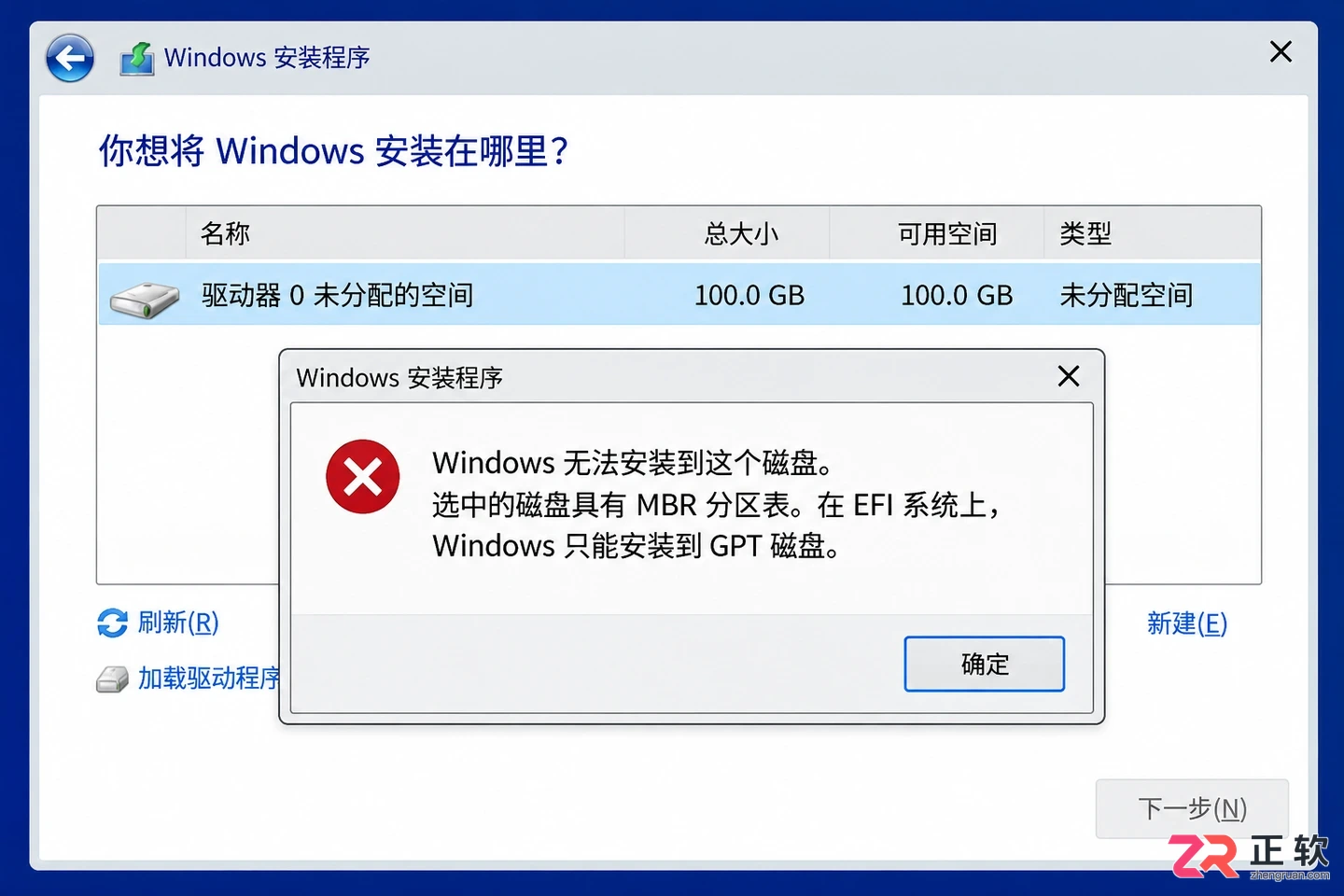 Windows10安装提示只能安装到GPT磁盘怎么解决