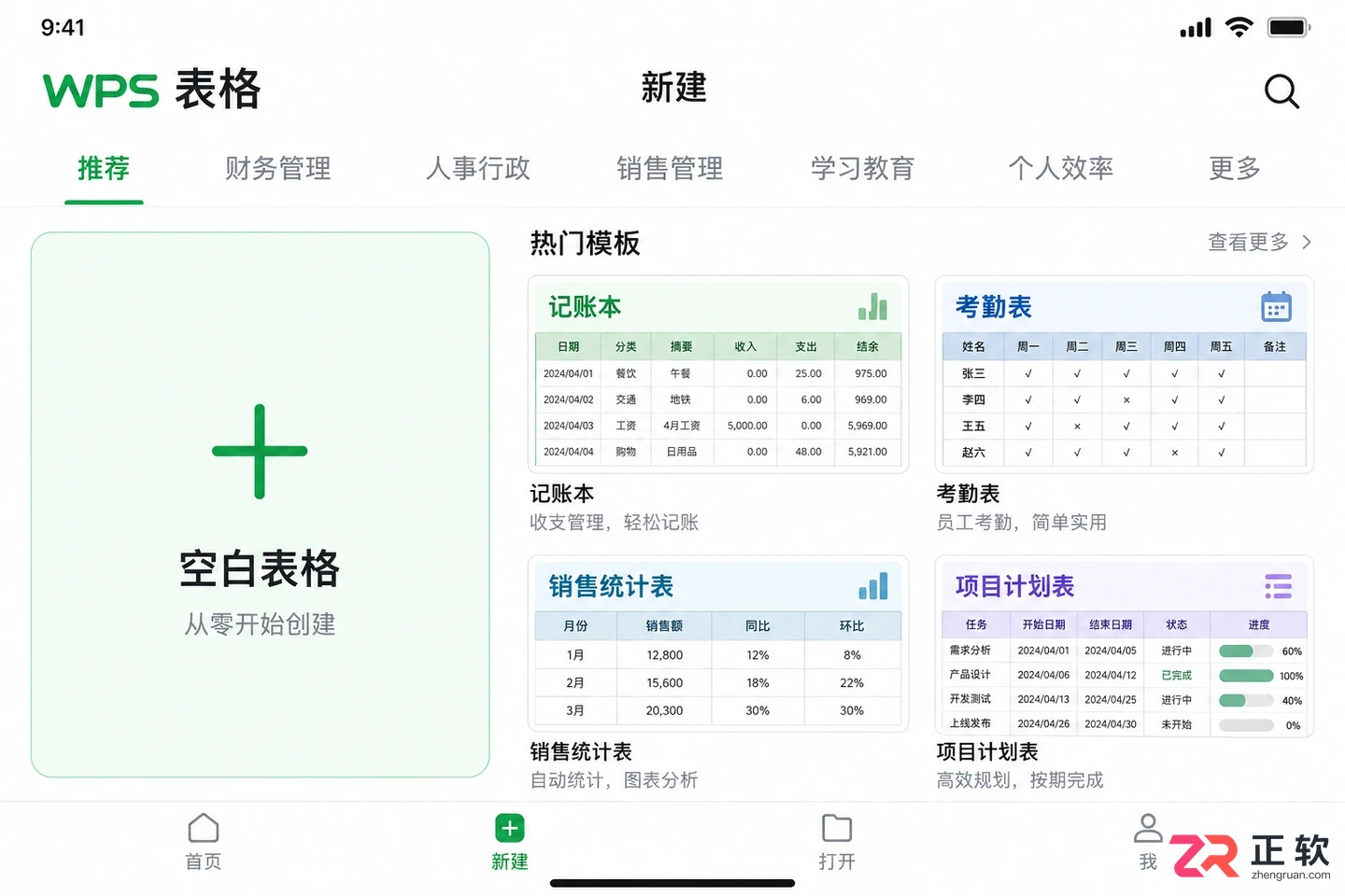 WPS 表格手机端怎么创建表格