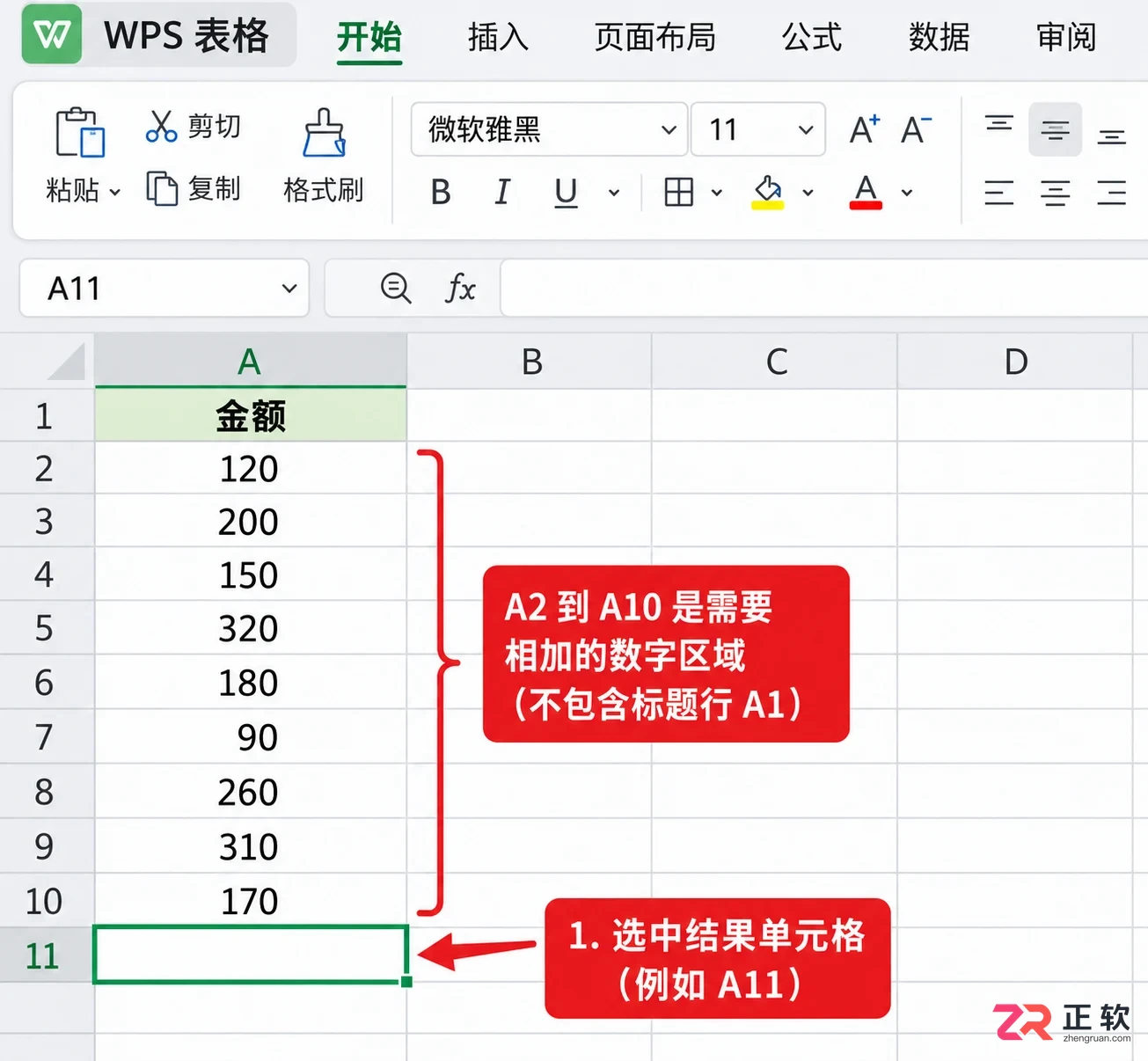 WPS 表格求和公式怎么写