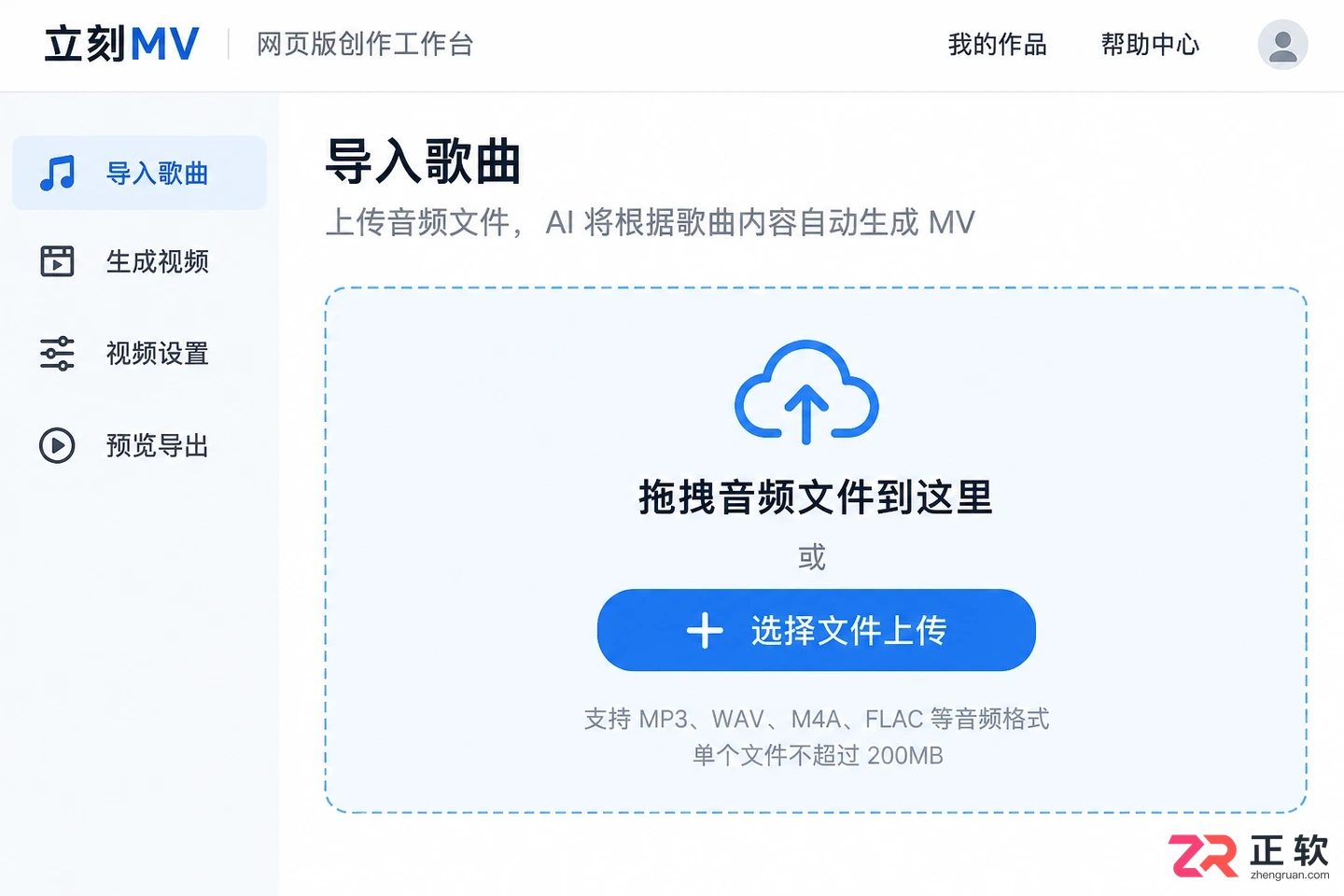立刻MV怎么上传WAV音频文件进行创作