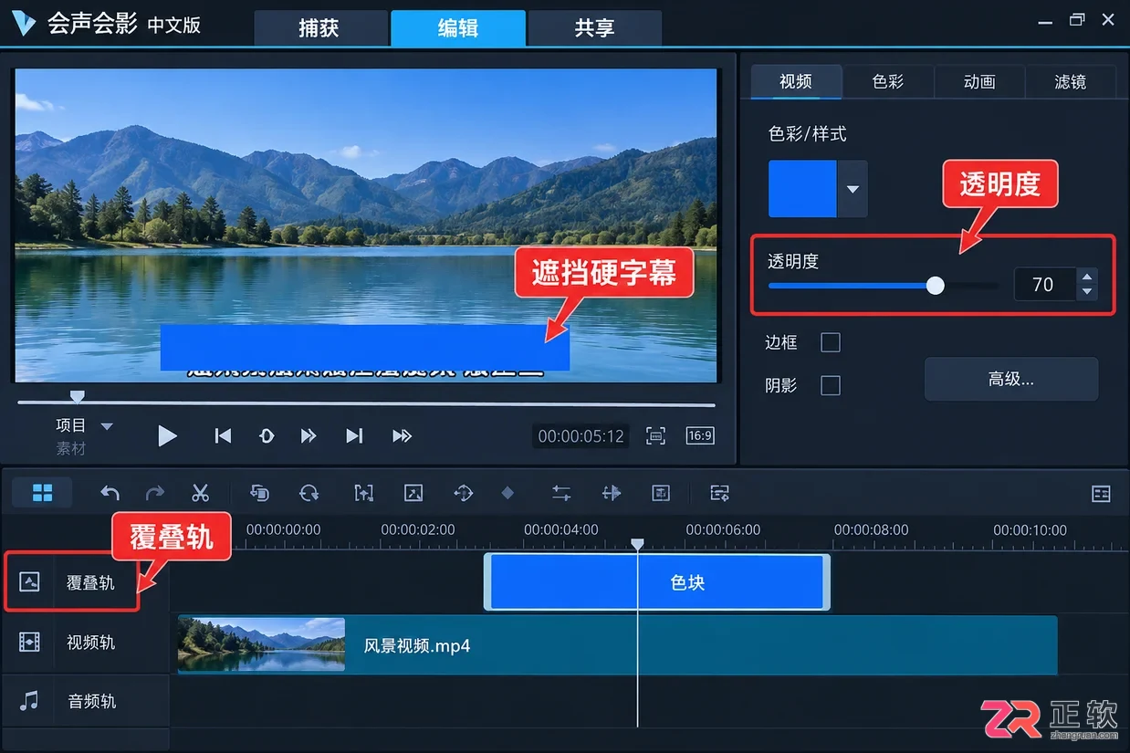 会声会影多段视频批量去除字幕操作步骤