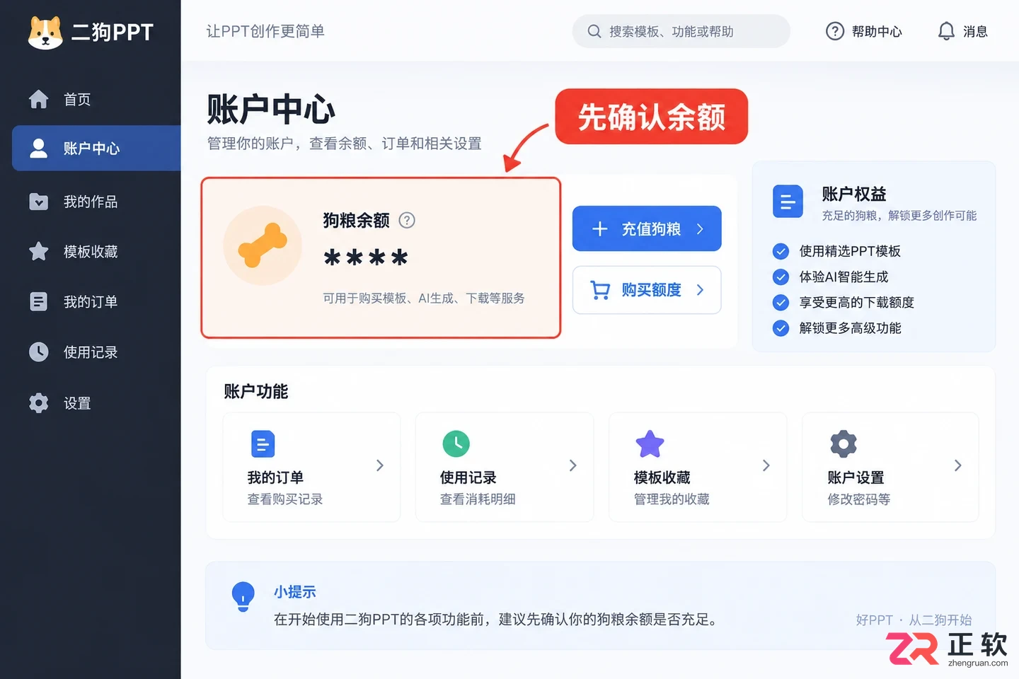 二狗PPT怎么收费?会员价格和开通方法