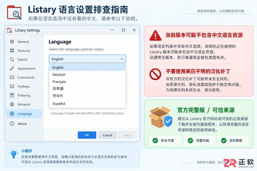 listary设置中文界面的完整操作教程