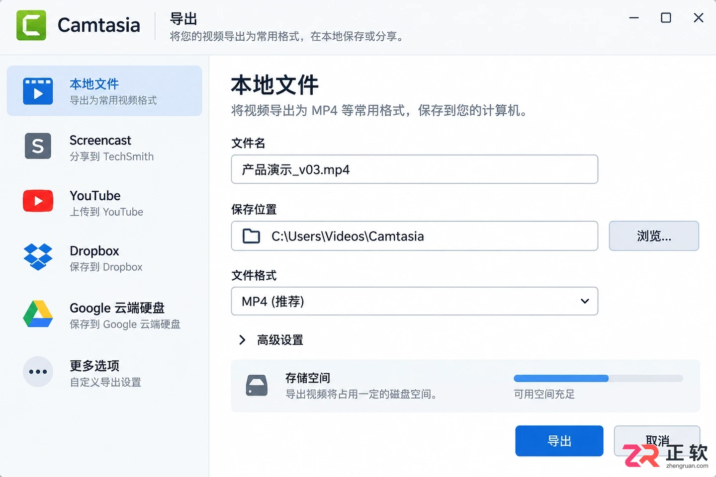 Camtasia导出MP4视频的设置方法与操作步骤