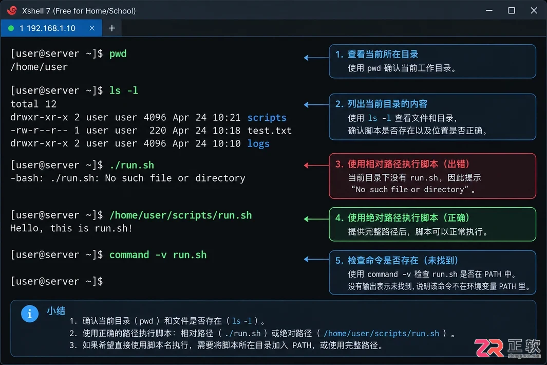 xshell怎么运行.sh文件及脚本失败解决方法