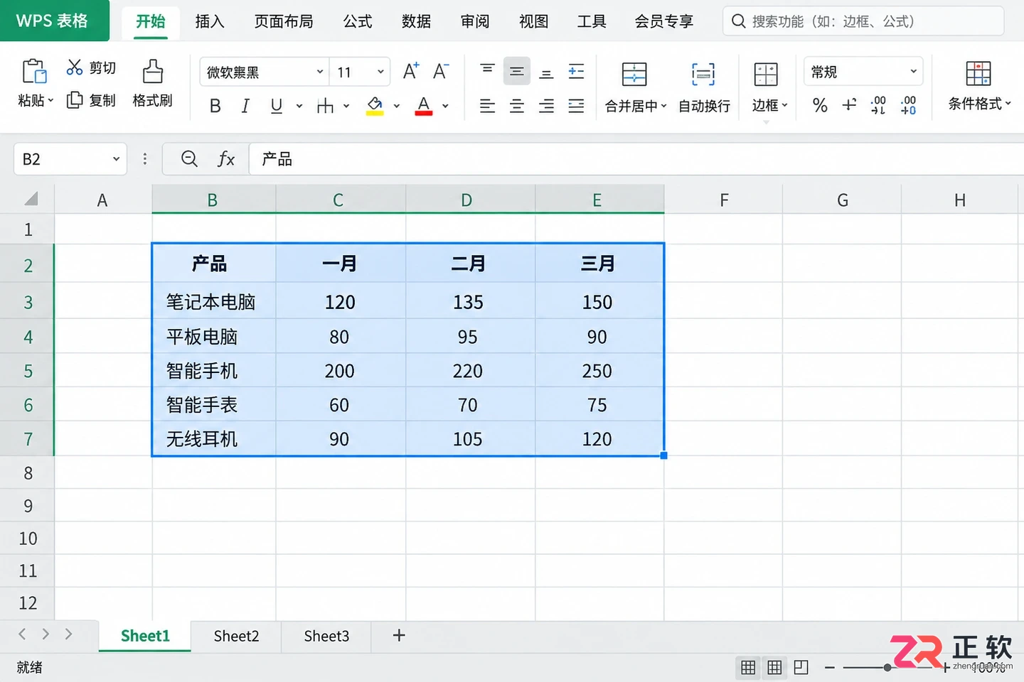 WPS 表格如何给单元格添加边框