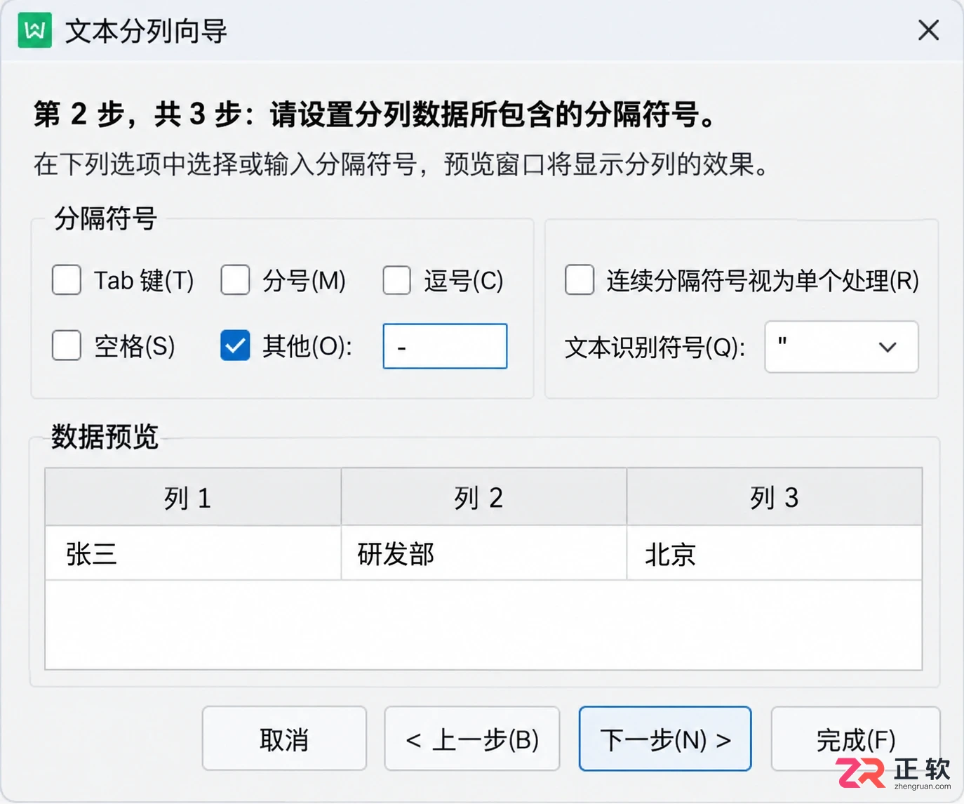 WPS 表格分列功能使用方法