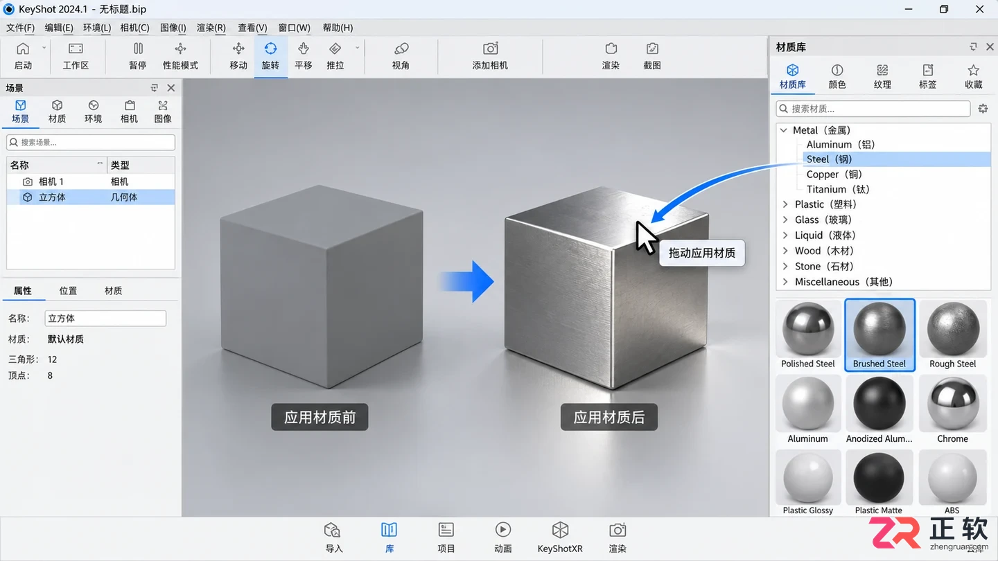 keyshot素材导入方法图解教程与操作步骤