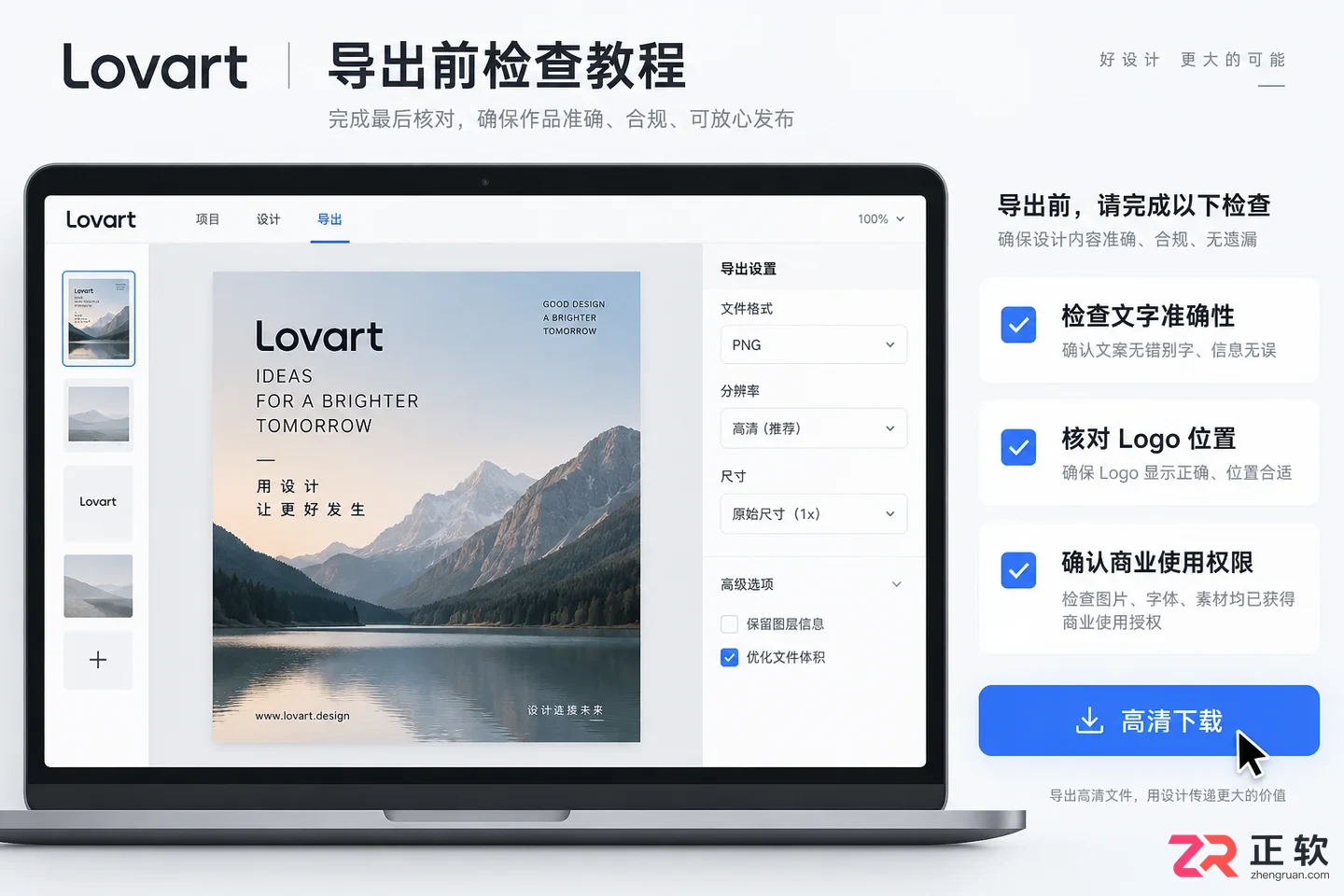 Lovart网页版和客户端有什么区别？中文版功能对比
