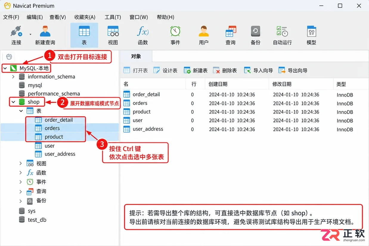 navicat导出数据结构表到Excel的操作教程