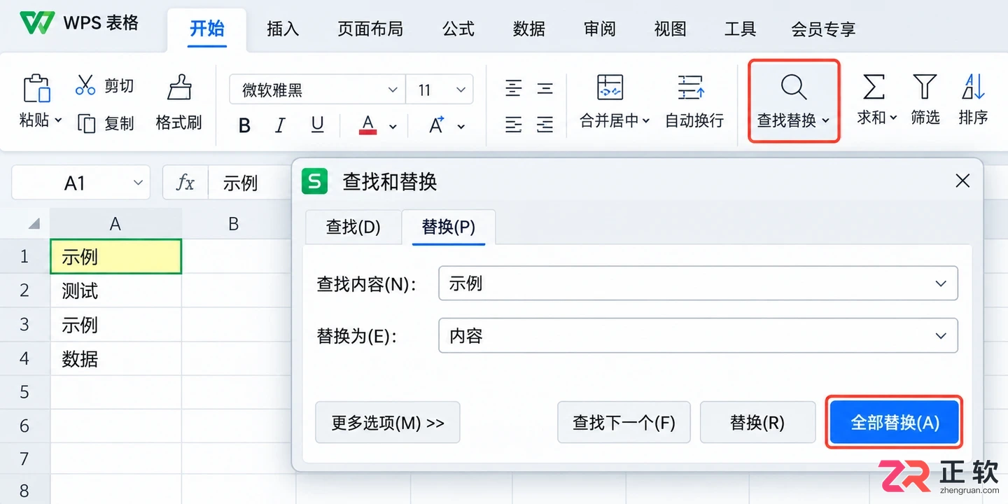 WPS 表格如何批量替换单元格内容