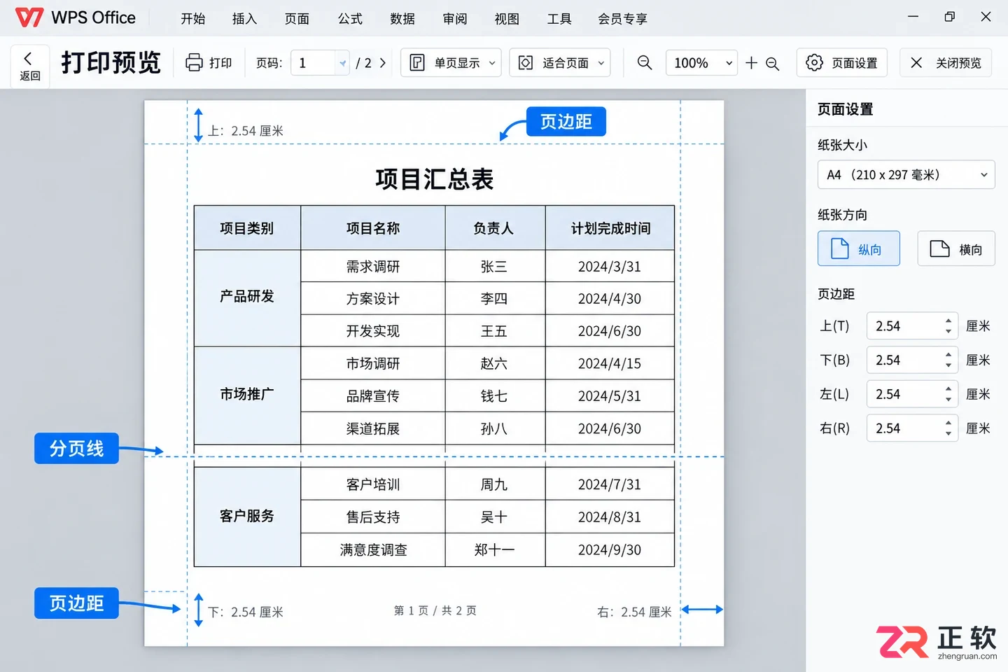 WPS 表格如何调整行高与列宽
