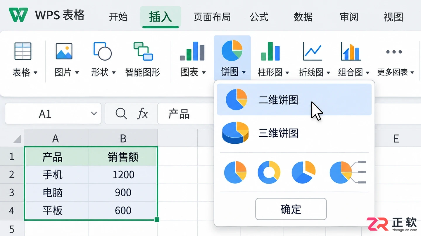 WPS 表格饼图制作详细步骤