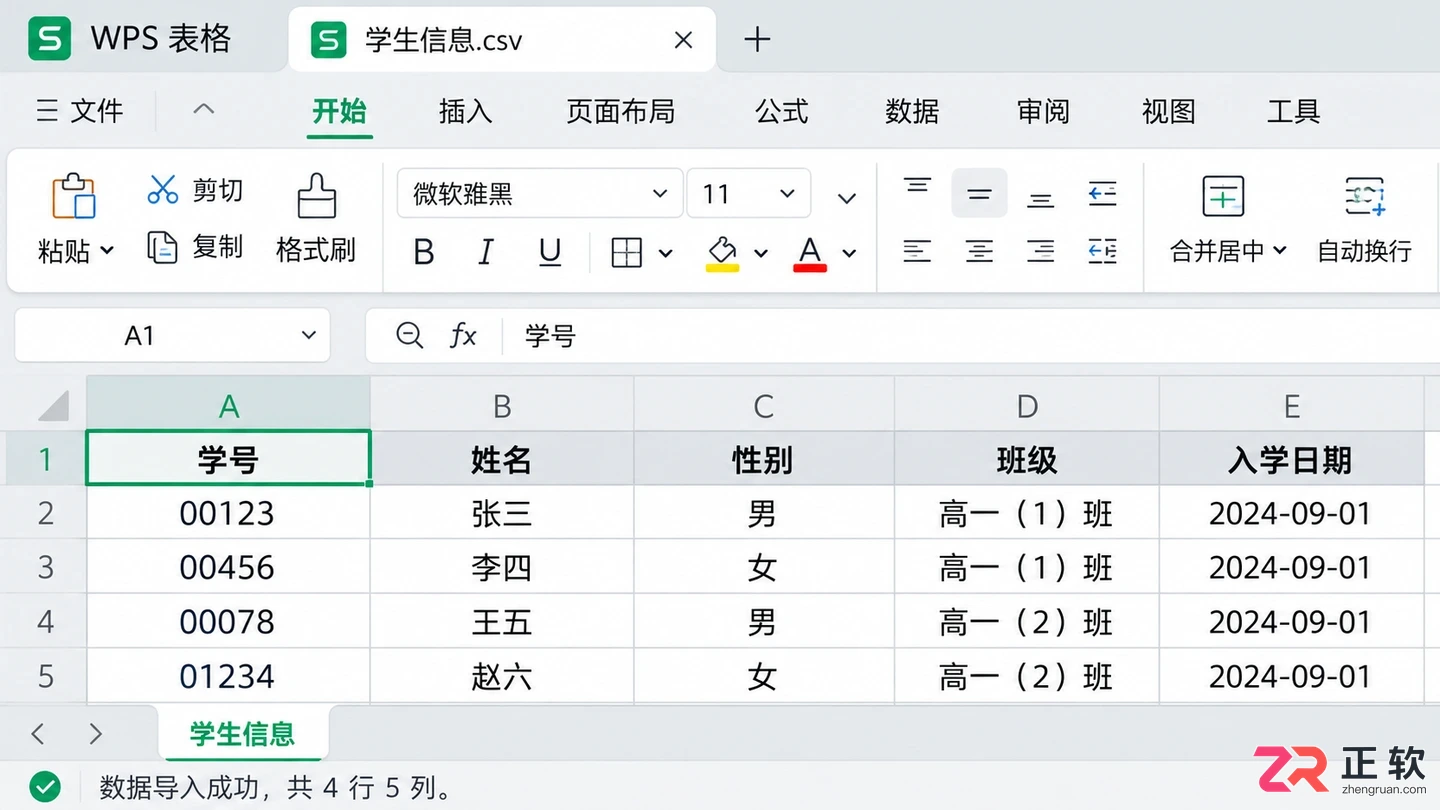 WPS 表格怎么导入 CSV 文件数据