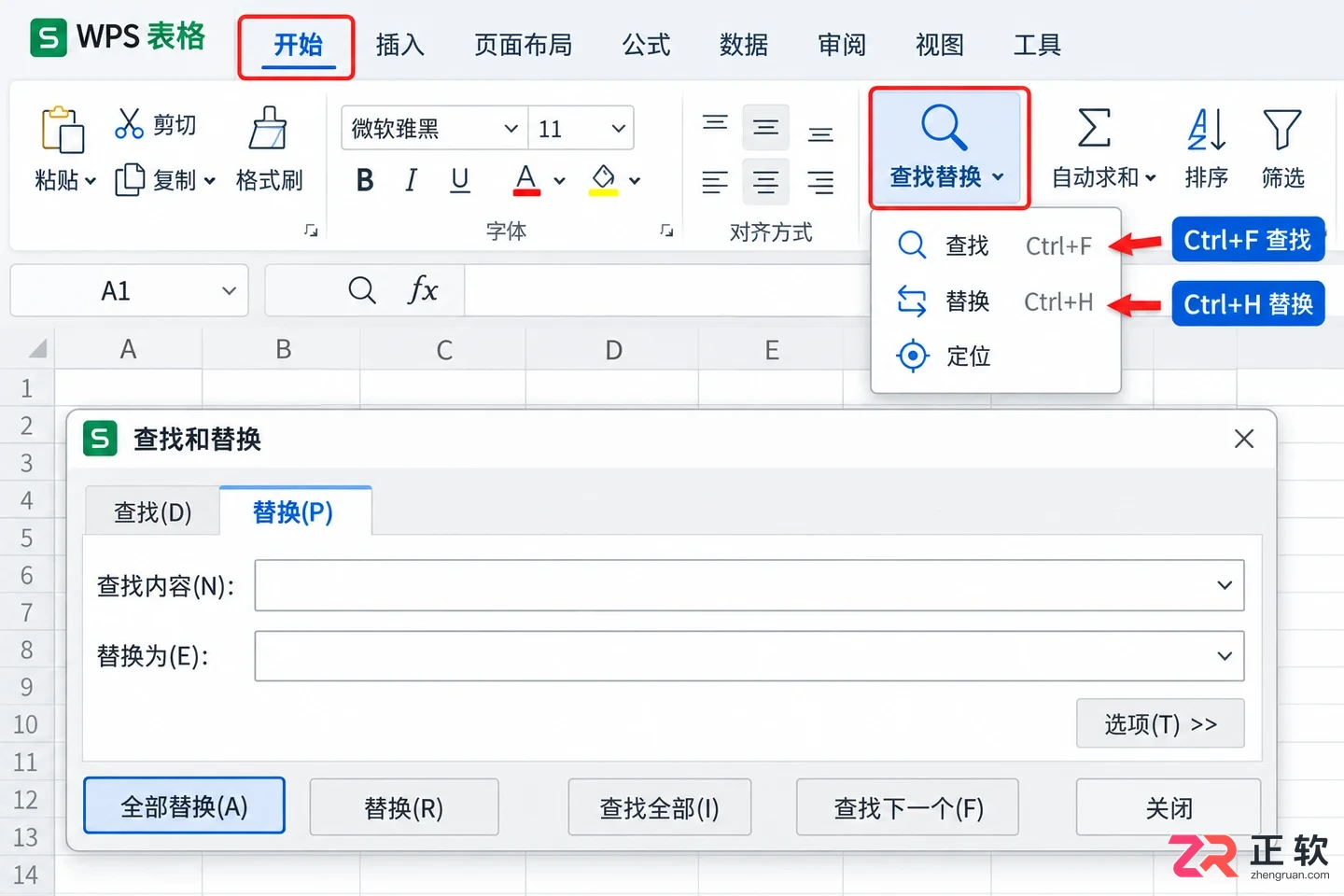 WPS 表格如何批量替换单元格内容