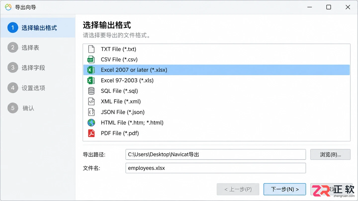 navicat 查询结果 导出 excel