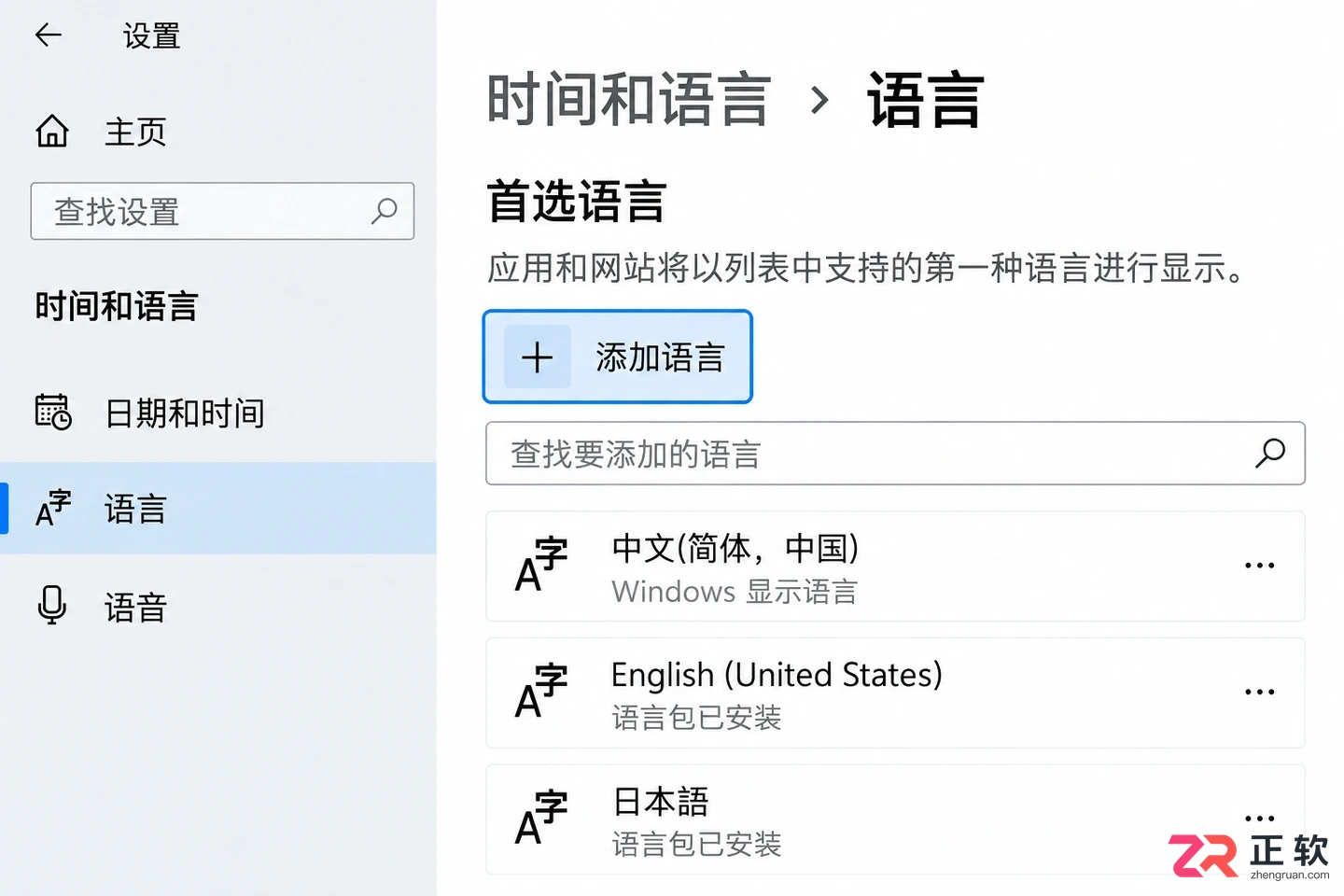 Windows10安装语言与输入法默认设置教程