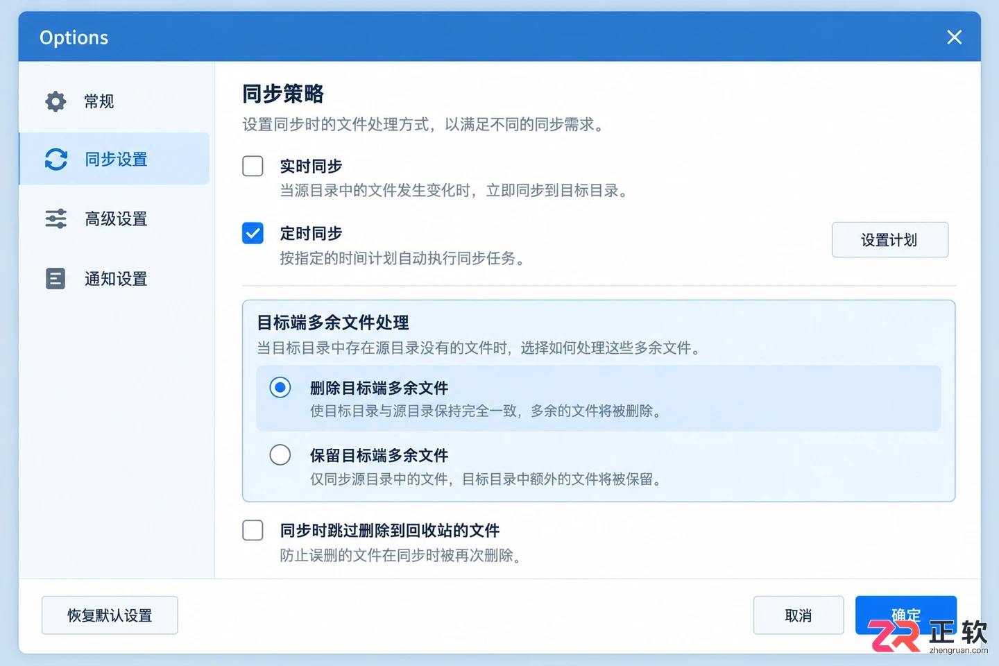 傲梅轻松备份文件传输软件同步文件操作教程
